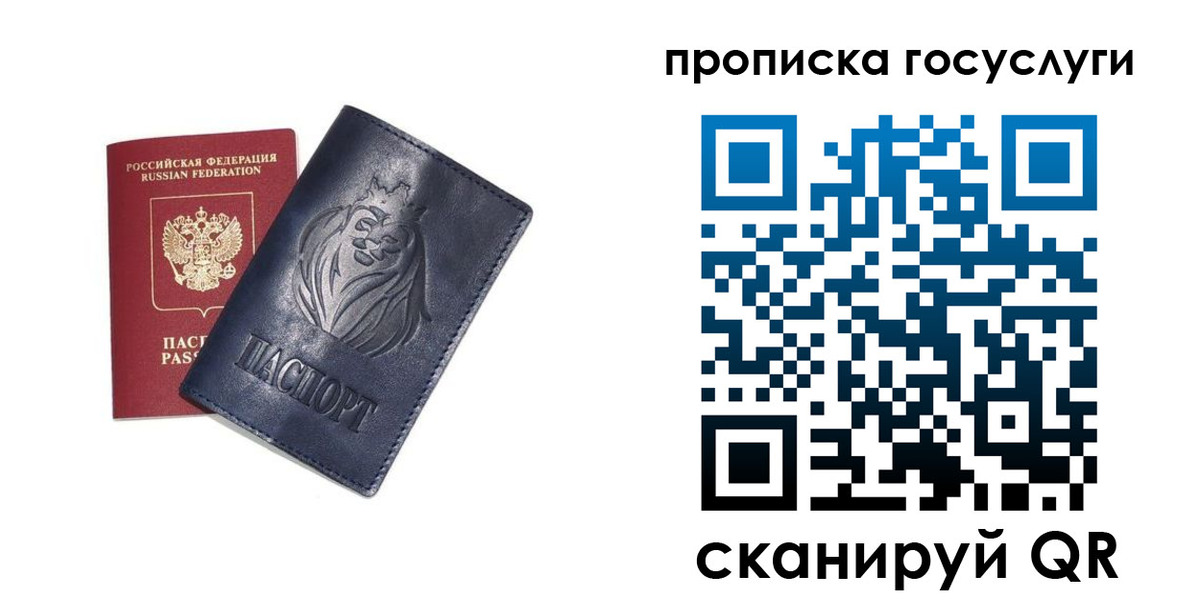 купить прописку в Донском